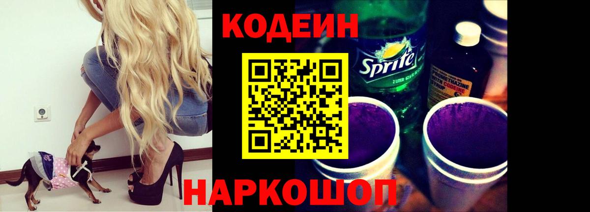Кодеиновый сироп Lean Purple Drank  Кодеин напиток Lean (лин)  Тара  Вход с VPN 