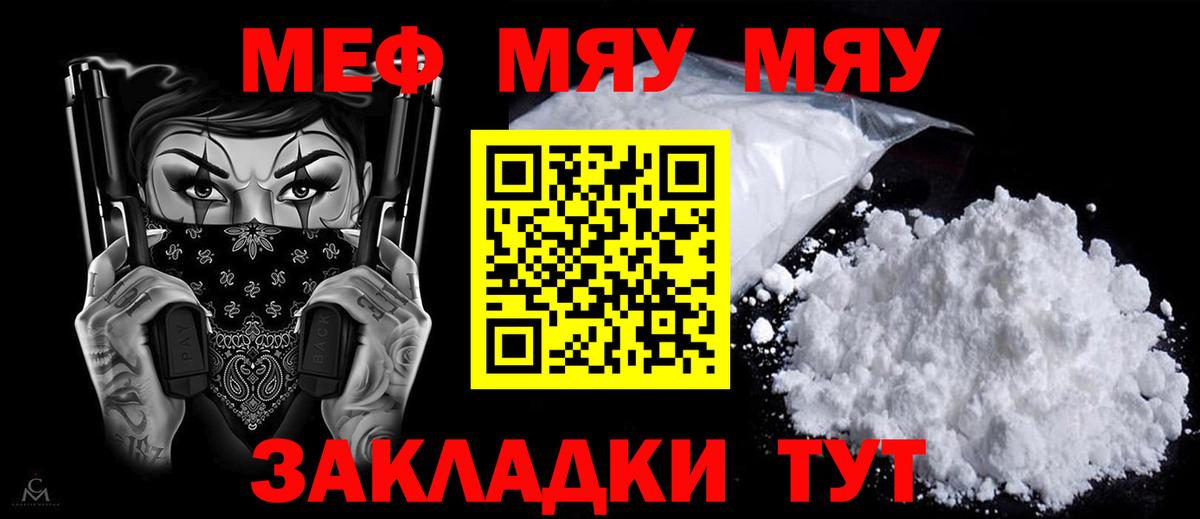 Мефедрон кристаллы  Вход с VPN  Тара 