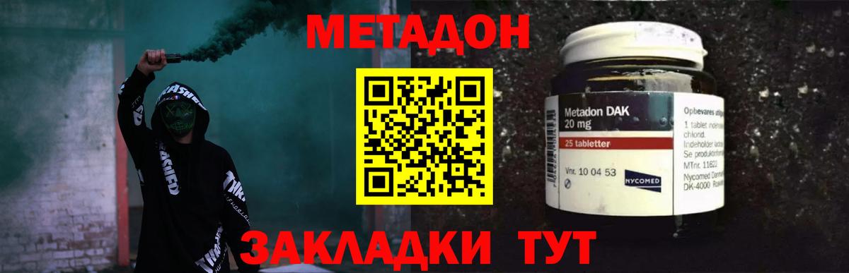 МЕТАДОН кристалл  Вход с VPN  МЕТАДОН кристалл  Тара 